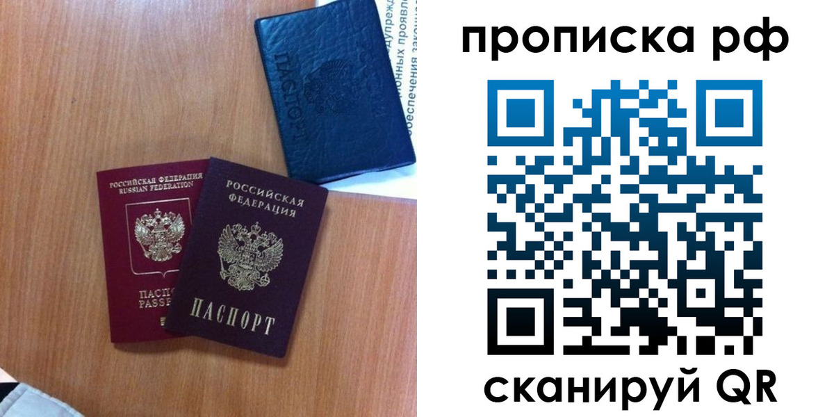 временная регистрация собственник в Апрелевке