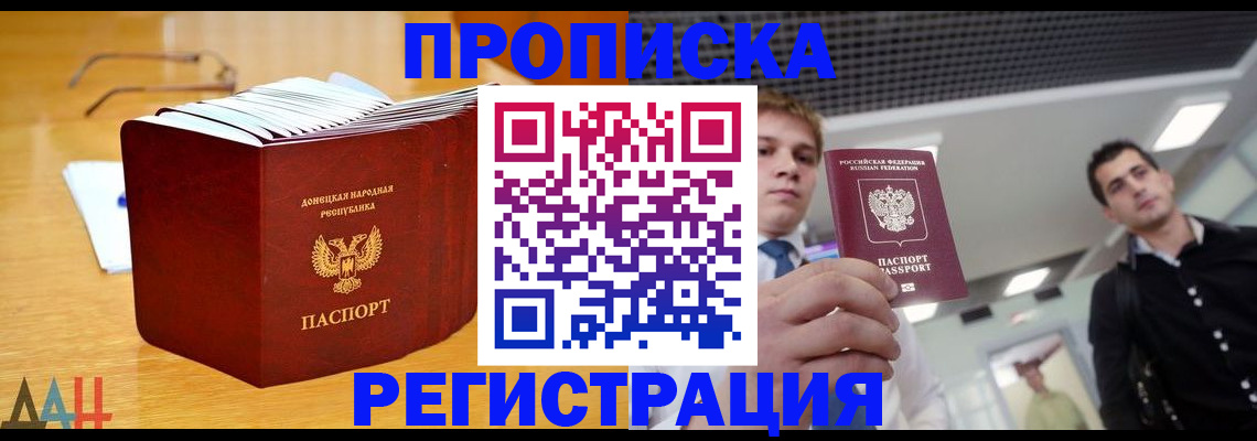 где прописаться в Апрелевке