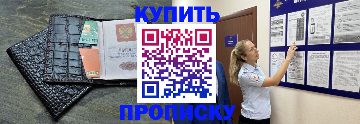прописка штамп в Апрелевке
