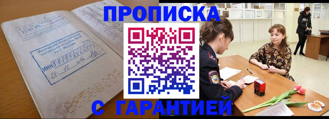 прописка штамп в Апрелевке